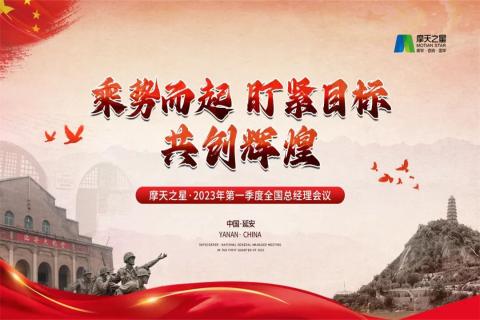 传承延安精神，助力快速发展，星光娱乐2023年全国总经理延安行