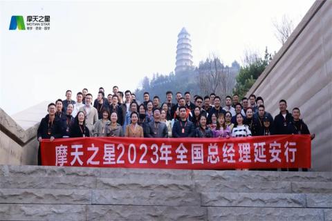 传承延安精神，助力快速发展，星光娱乐2023年全国总经理延安行