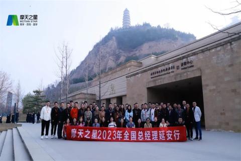 传承延安精神，助力快速发展，星光娱乐2023年全国总经理延安行